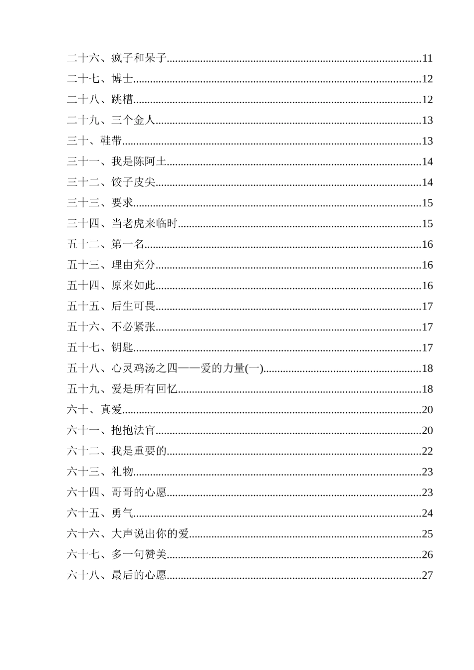 身为管理者会讲的六十八个哲理故事_第2页