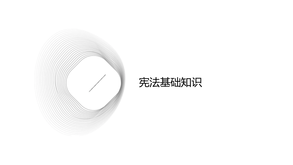 小学宪法班队课课件_第3页
