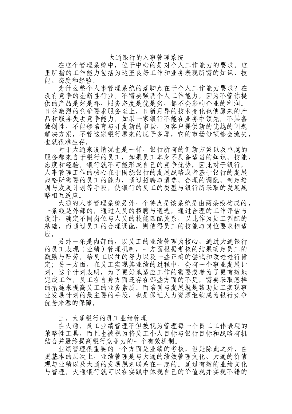 某某银行的人力资源开发与员工考核_第3页