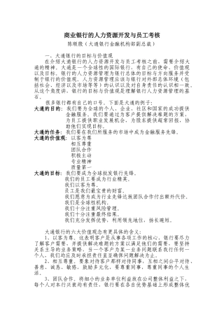 某某银行的人力资源开发与员工考核