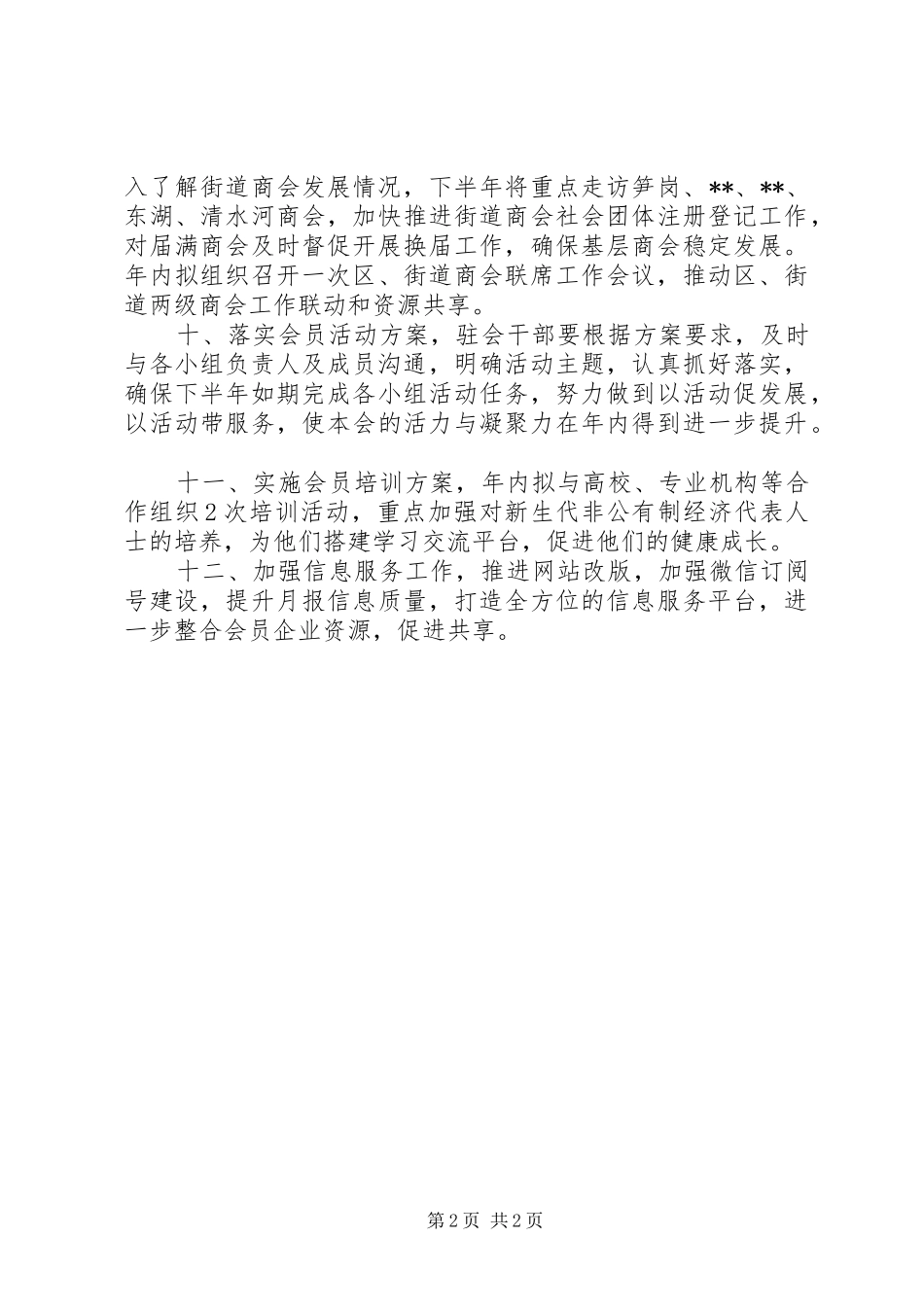工商联XX年下半年工作计划_第2页