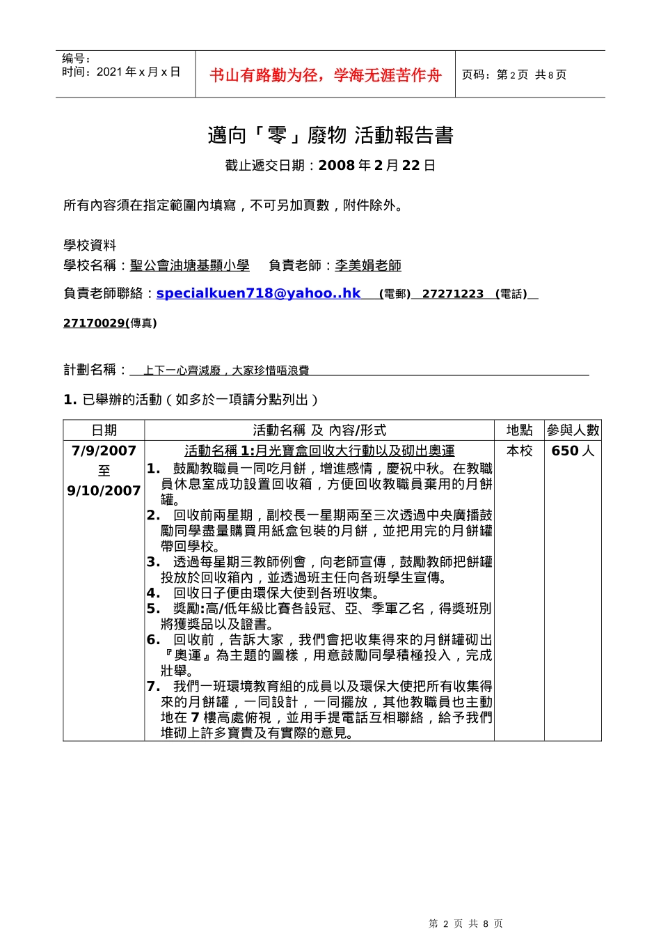 迈向「零」废物活动策划报告书_第2页