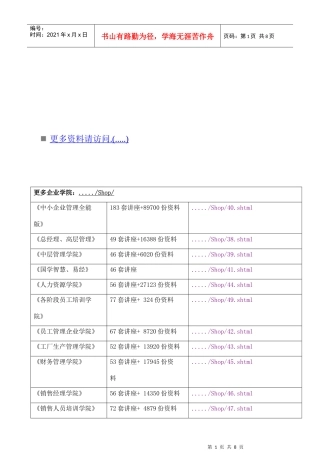 迈向「零」废物活动策划报告书