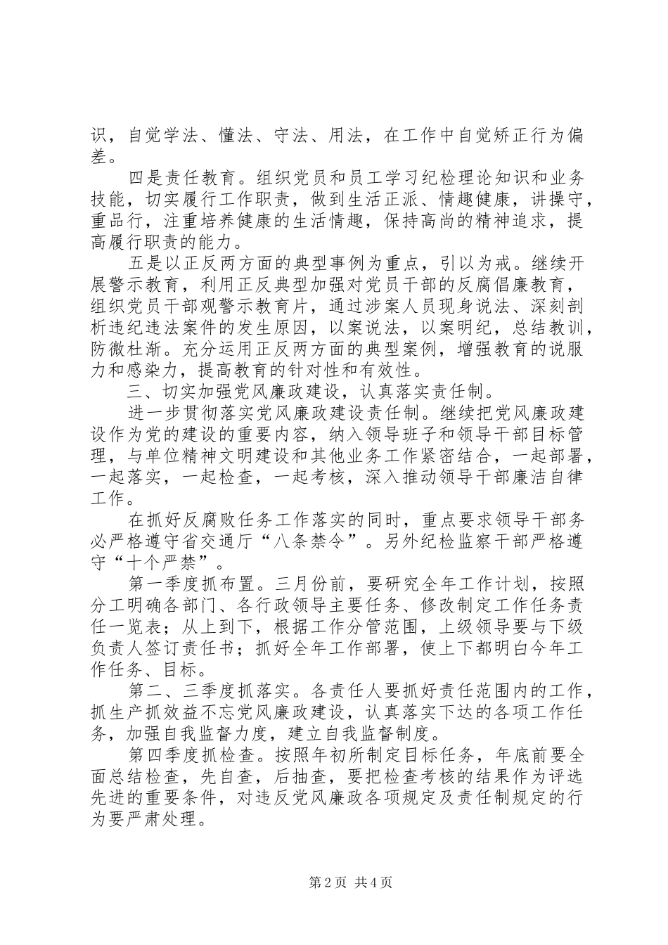 党风廉政建设及纪检监察工作计划_第2页