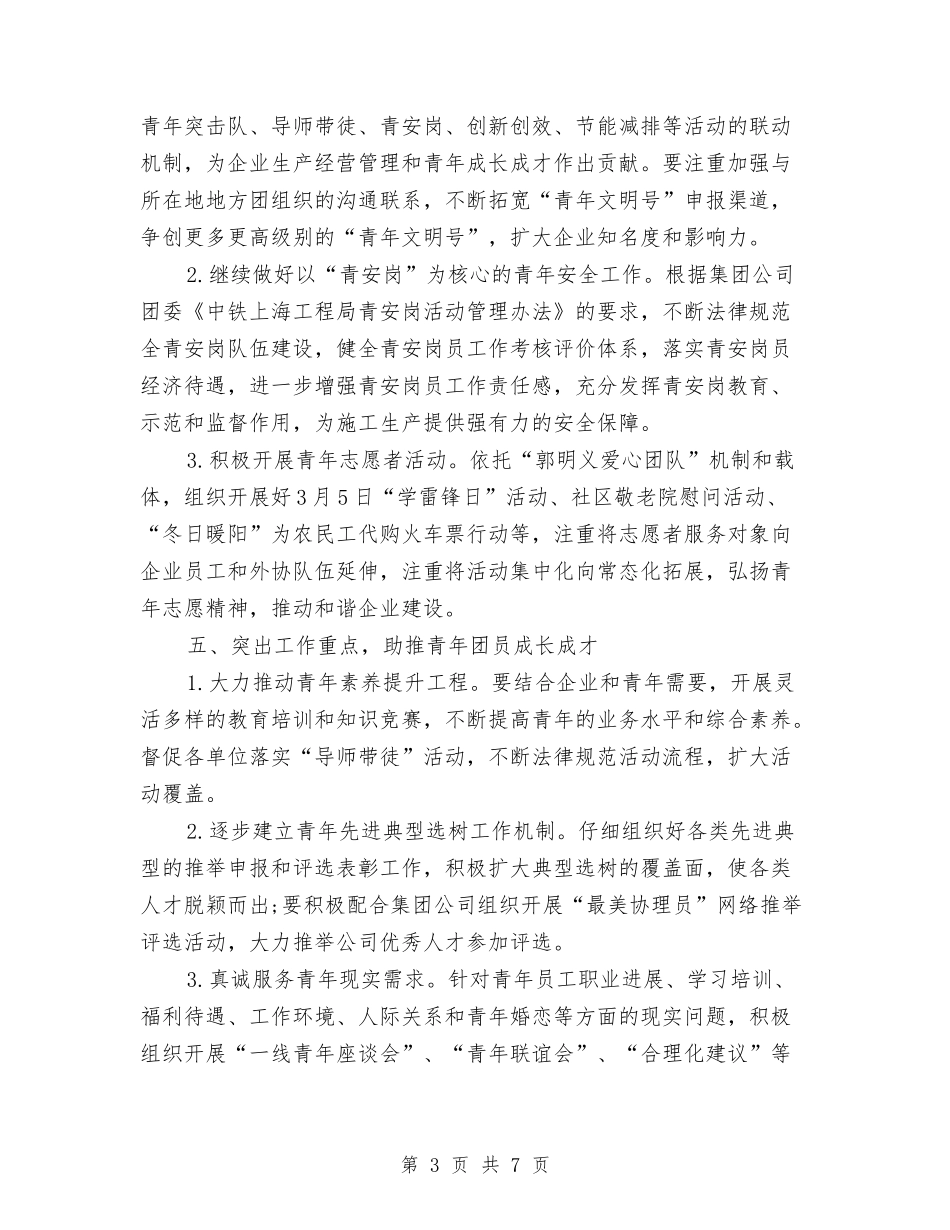 2024年企业团支部工作计划2与2024年企业团支部工作计划范文汇编_第3页