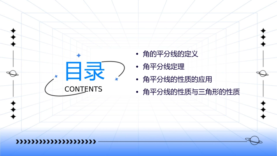 角的平分线的性质课件()_第2页