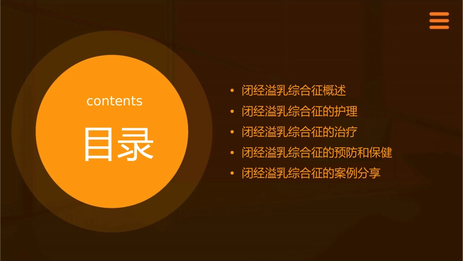 闭经溢乳综合征护理课件_第2页