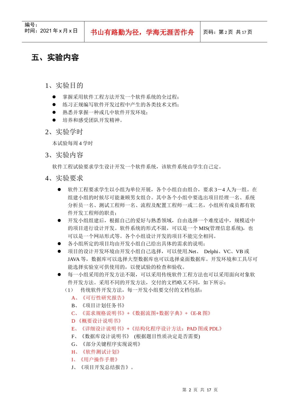 软件工程实验指导书编写规范_第2页