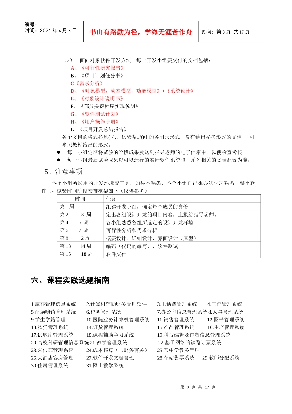 软件工程实验指导书编写规范_第3页