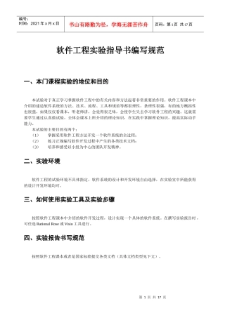 软件工程实验指导书编写规范