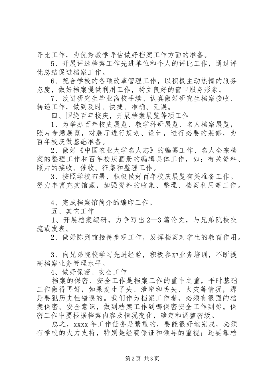 档案馆的年度工作计划范文_第2页