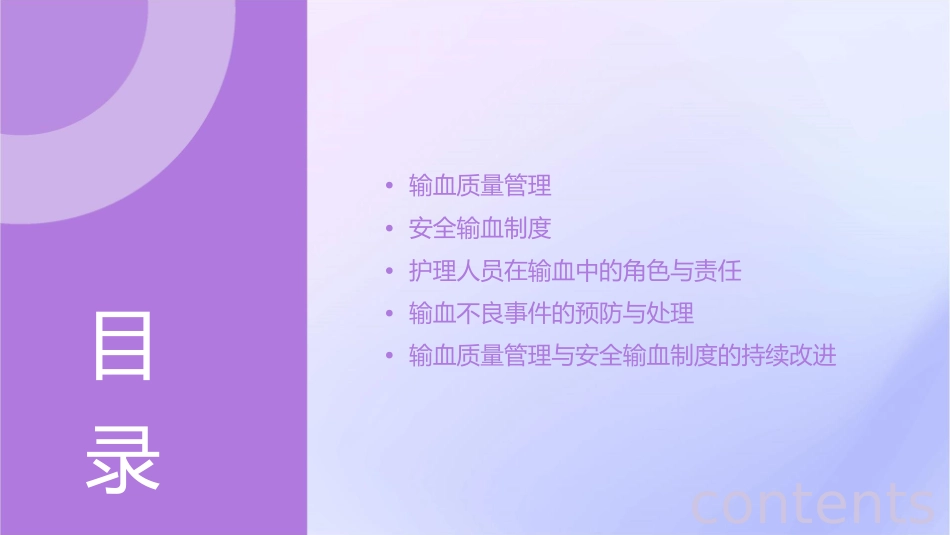 输血质量管理与安全输血制度护理课件_第2页
