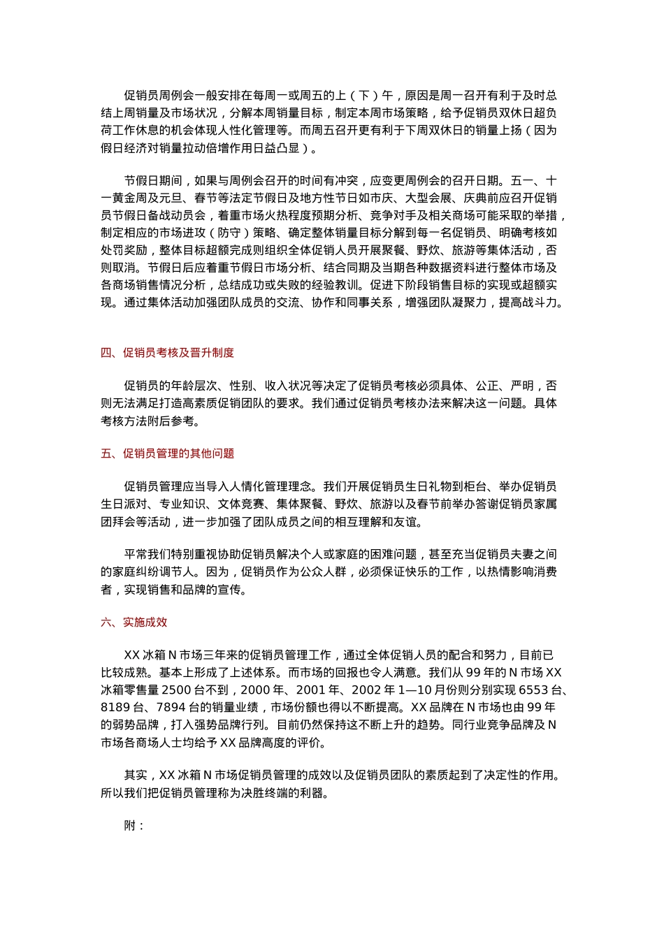 促销员管理经验谈_第3页