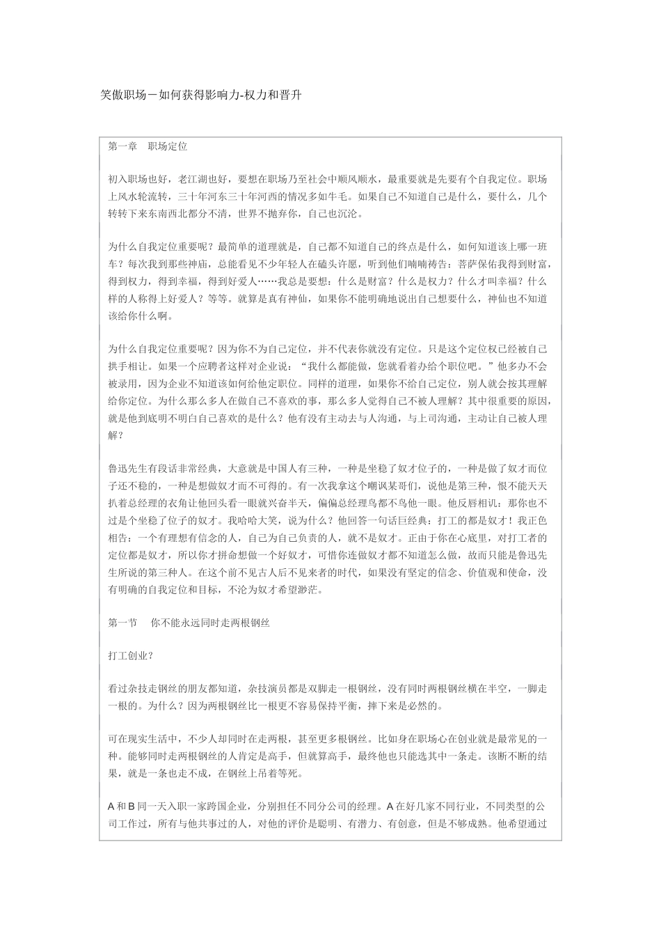 笑傲职场－如何获得影响力—权力与晋升_第1页