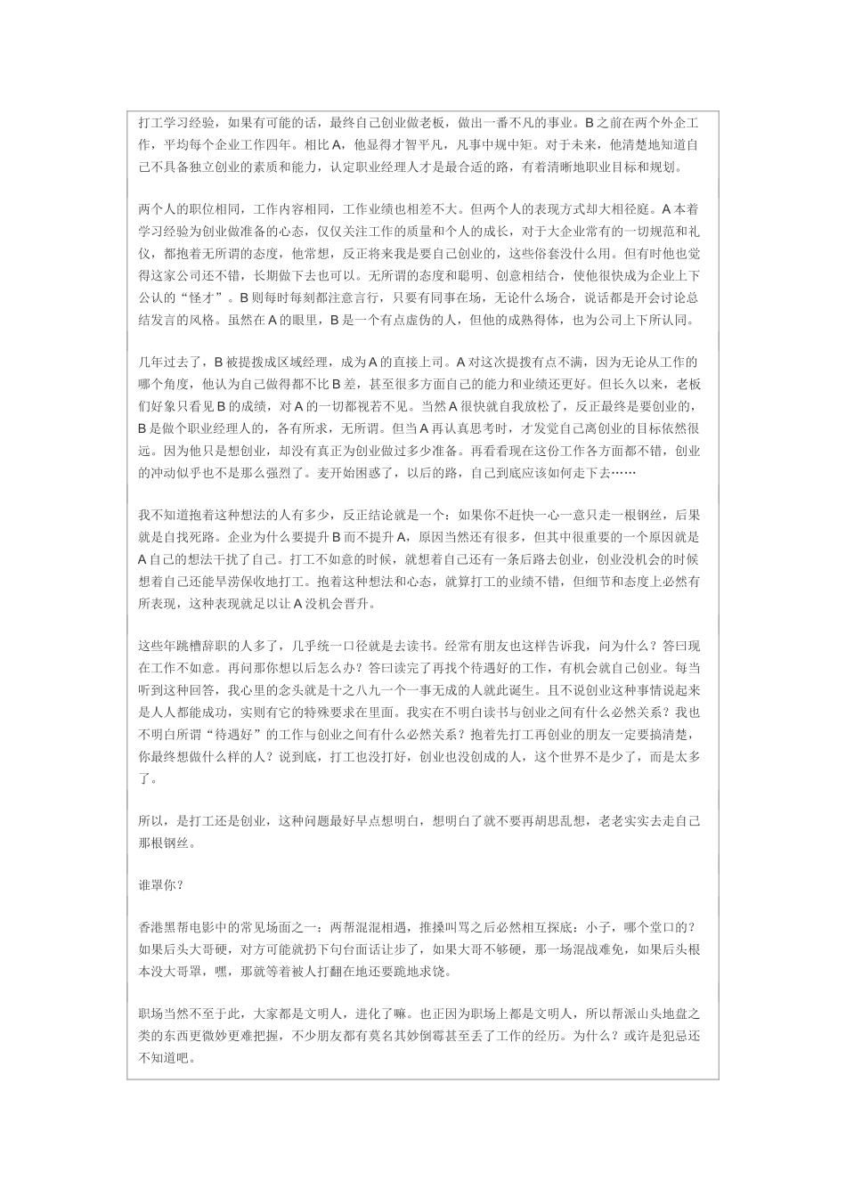 笑傲职场－如何获得影响力—权力与晋升_第2页