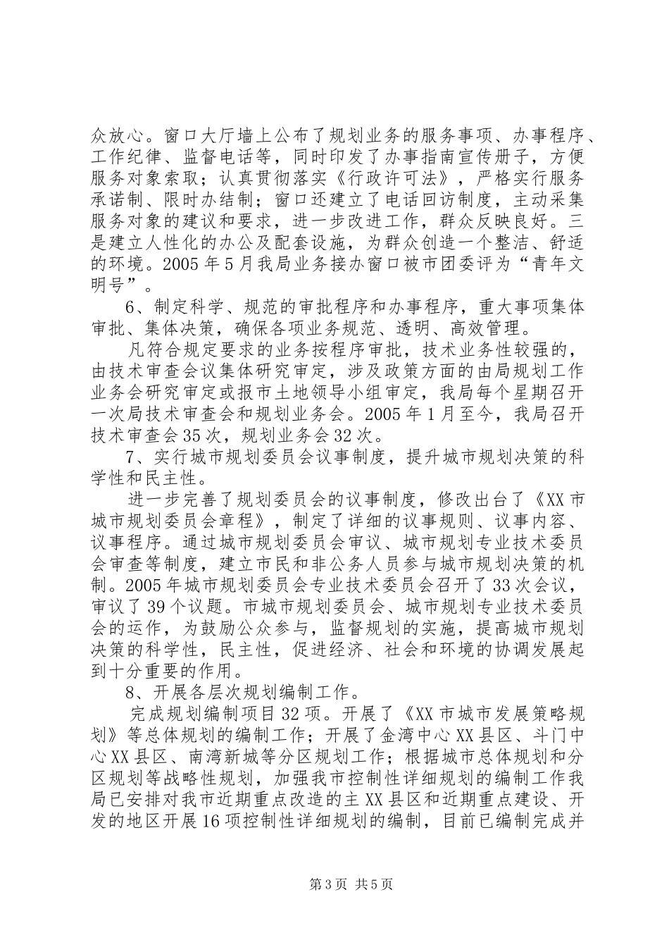 规划局机关作风建设年度总结_第3页