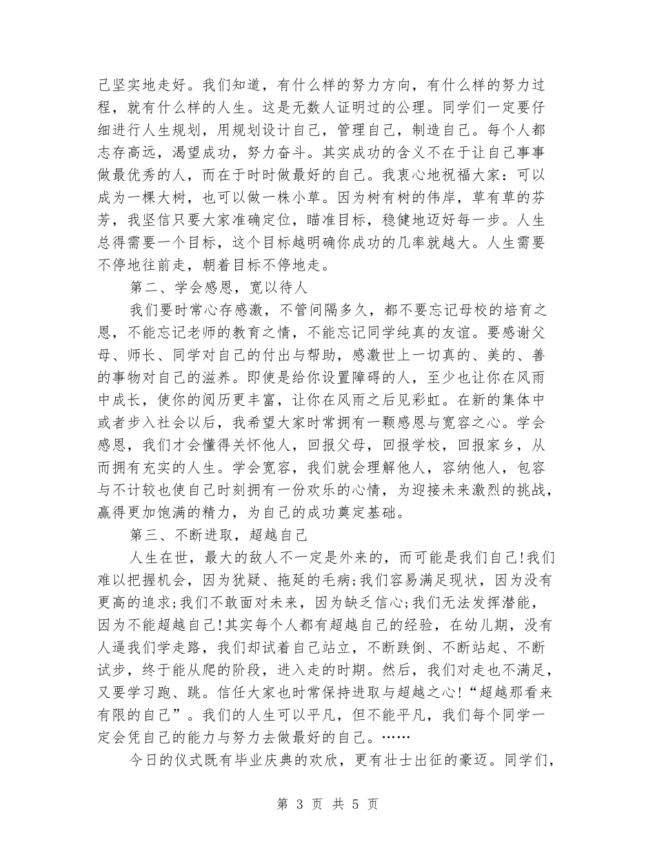 2024年高三毕业典礼校长励志讲话稿_第3页