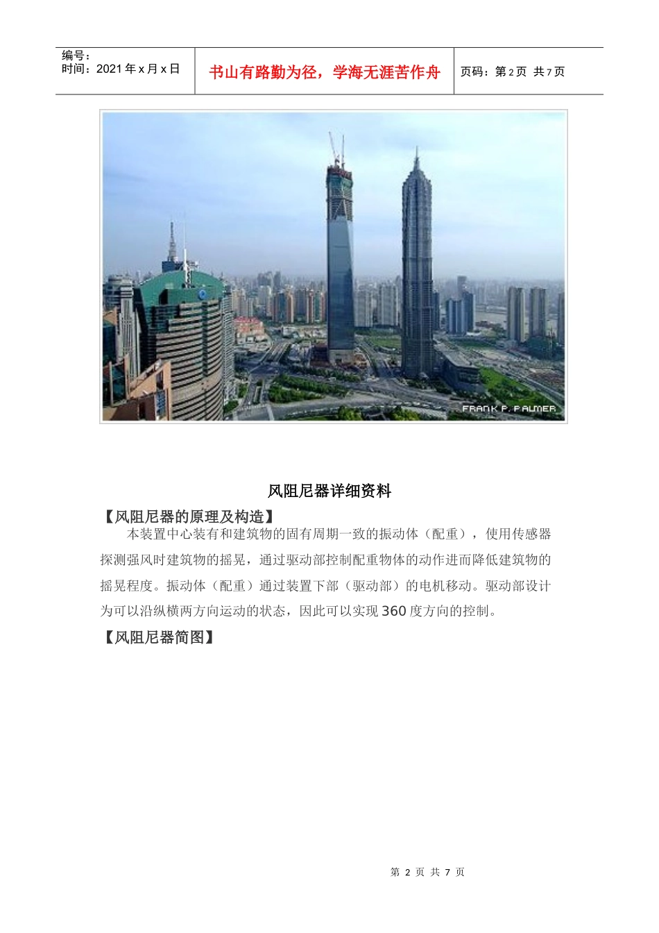 超高建筑上风阻尼器_第2页