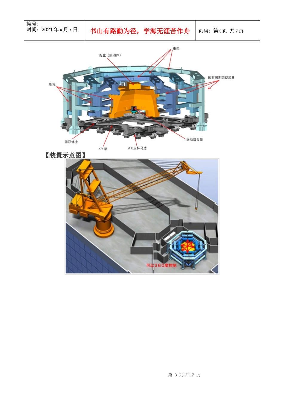 超高建筑上风阻尼器_第3页