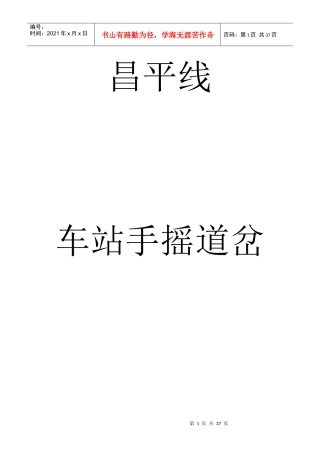 车站手摇道岔作业时间标准