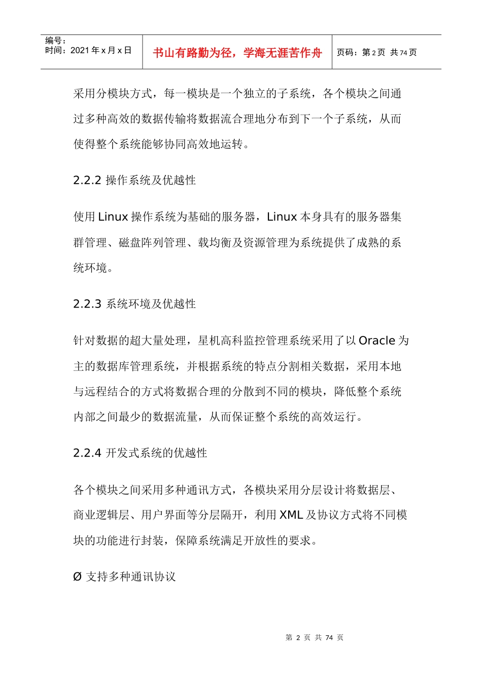 车辆目标GPS监控技术平台介绍_第2页