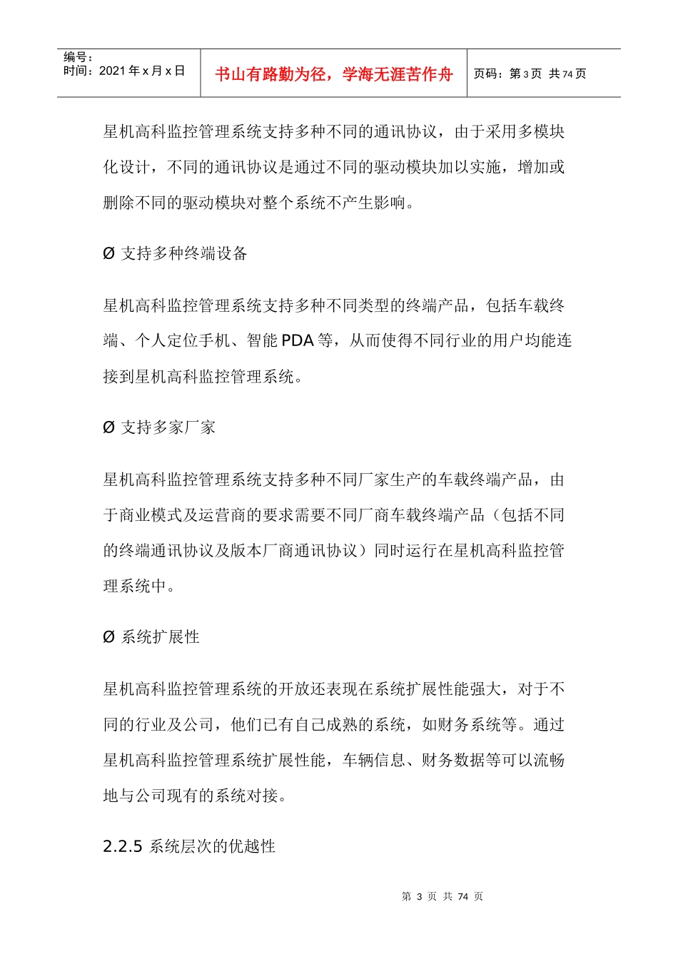 车辆目标GPS监控技术平台介绍_第3页