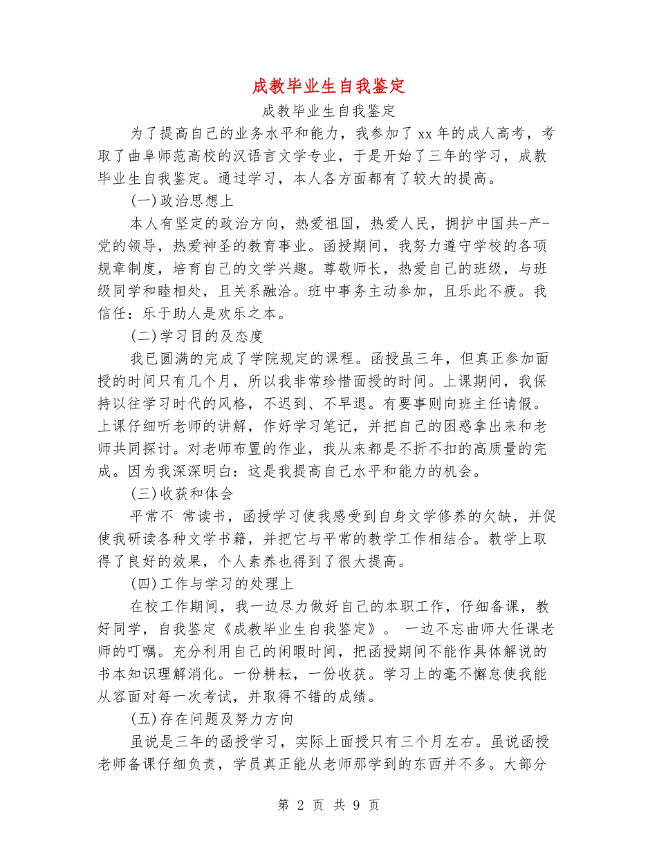 成教毕业生自我鉴定_第2页