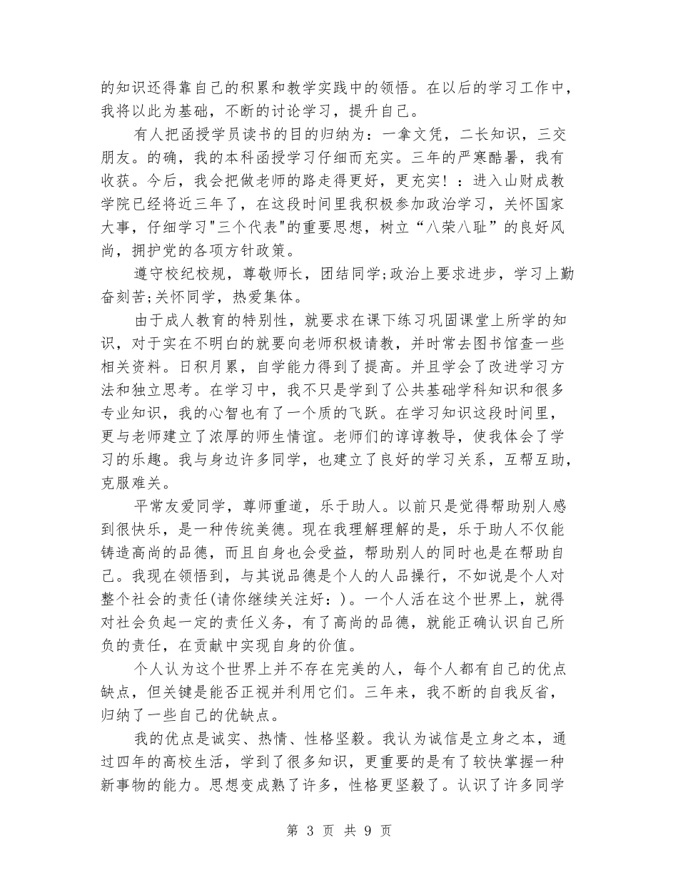 成教毕业生自我鉴定_第3页
