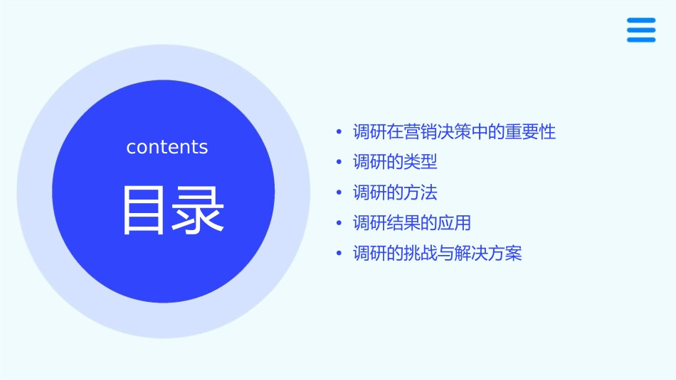 调研对营销决定的作用5课件_第2页