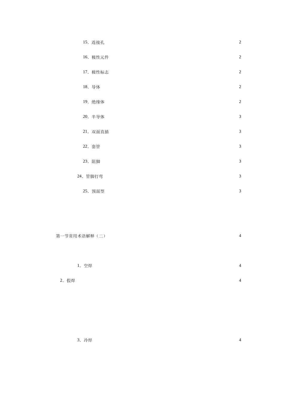 某某科技公司基础培训课件_第2页