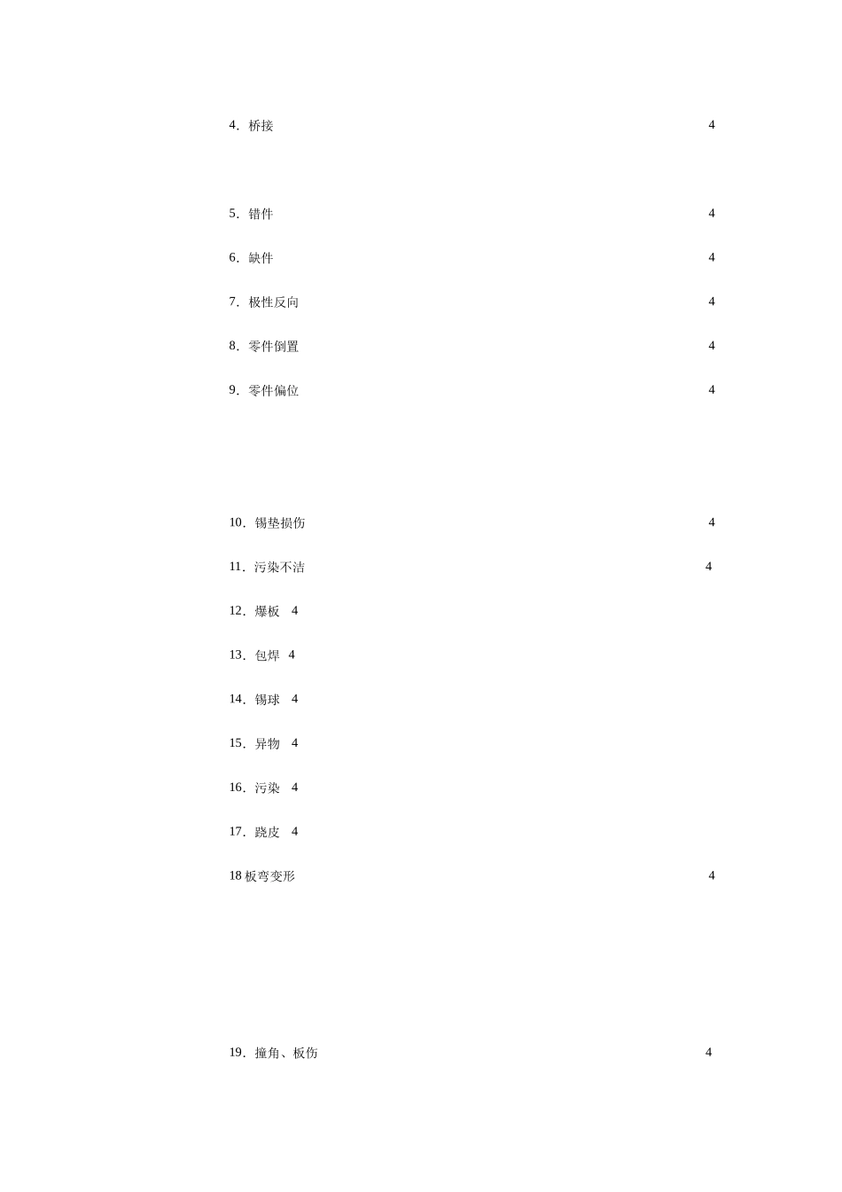 某某科技公司基础培训课件_第3页