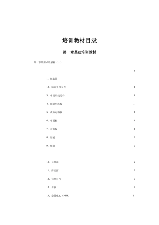 某某科技公司基础培训课件