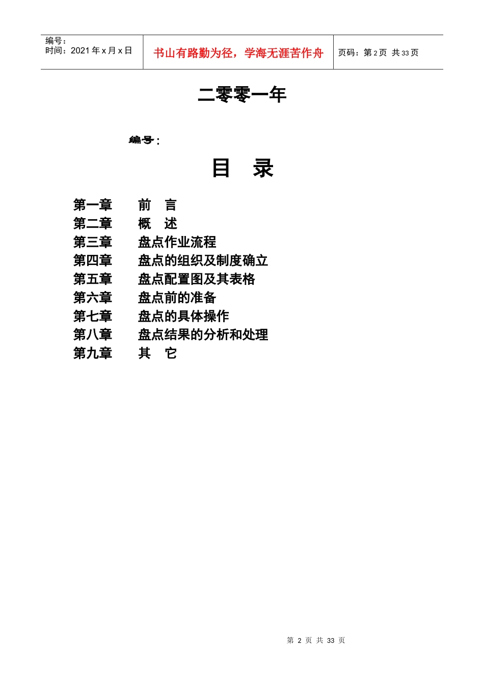 连锁企业盘点手册(DEMO)精A_第2页