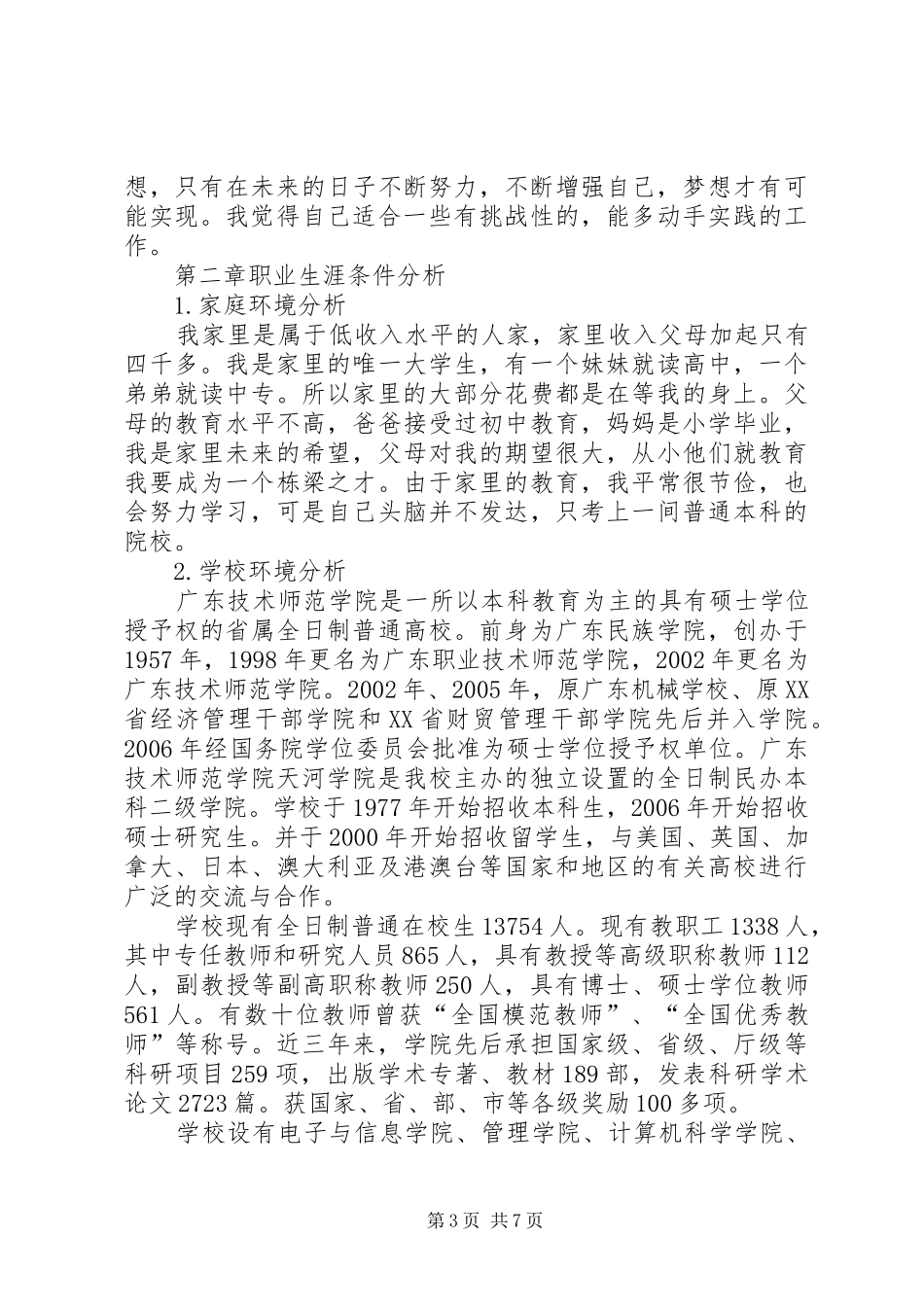 机械学院职业规划书_第3页