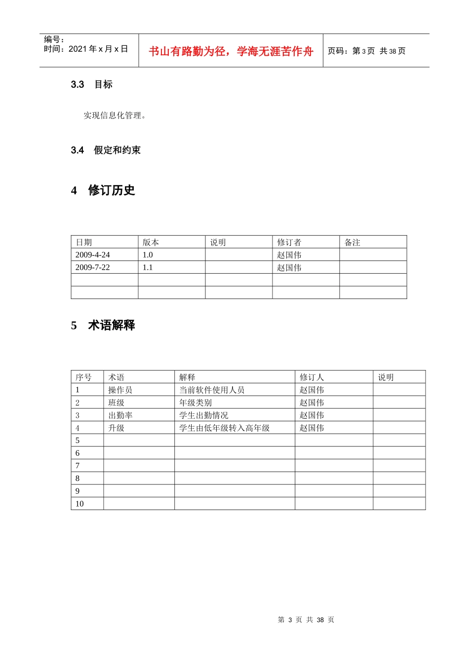 软件工程幼儿园信息管理系统_第3页