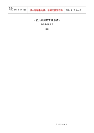 软件工程幼儿园信息管理系统