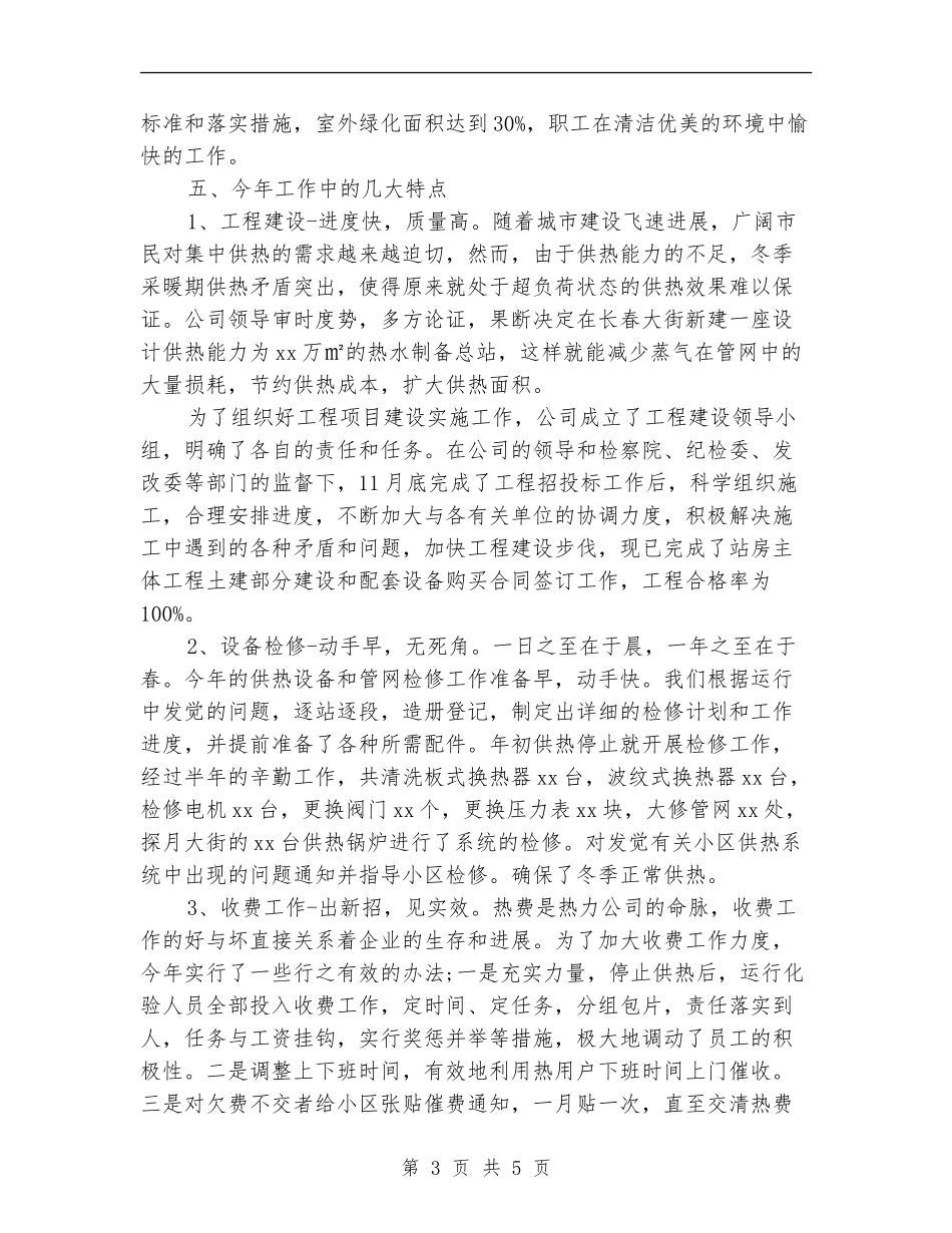 热力公司个人小结范文_第3页