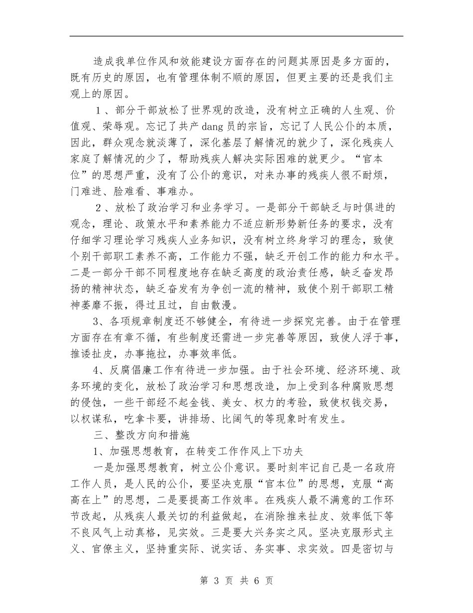 干部作风建设的剖析材料_第3页