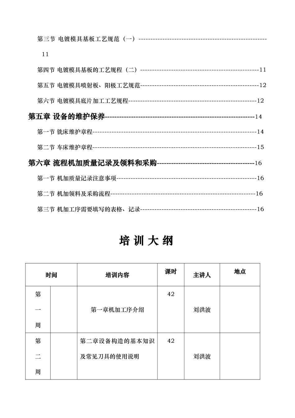 某某电子公司新入职员工培训课件_第3页