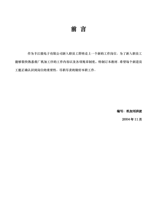 某某电子公司新入职员工培训课件