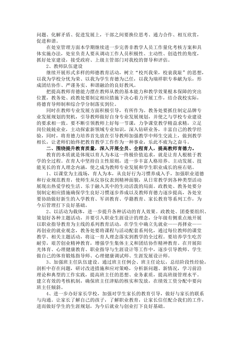 某某职业中专第一学期工作计划_第2页