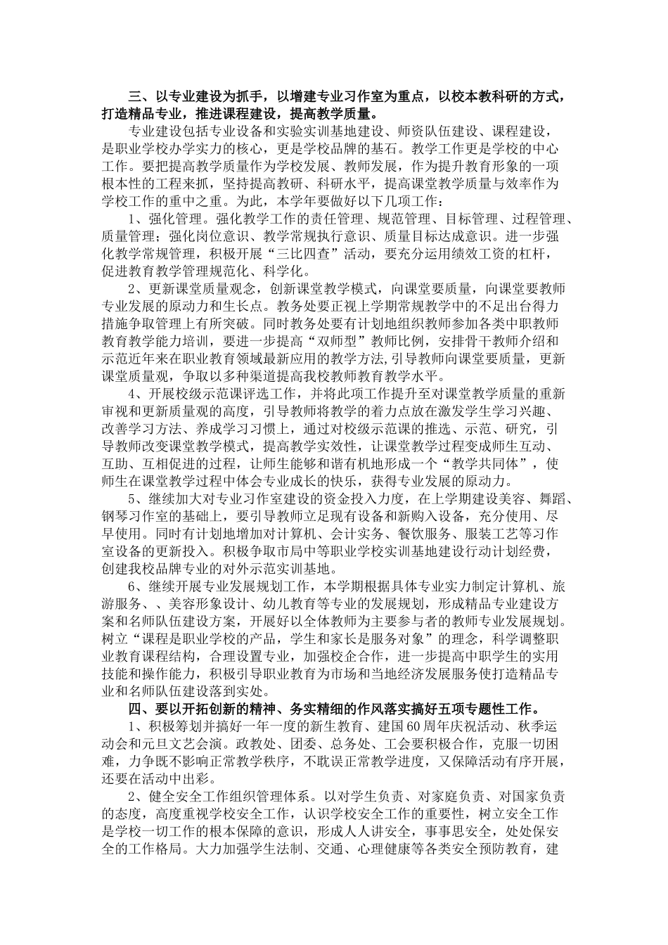 某某职业中专第一学期工作计划_第3页
