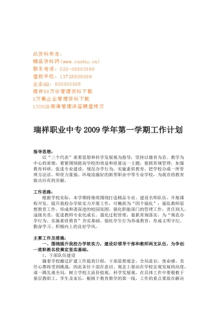 某某职业中专第一学期工作计划