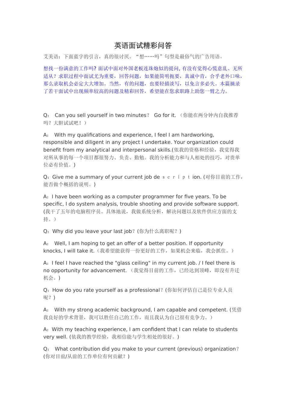 英语面试精彩问答_第1页