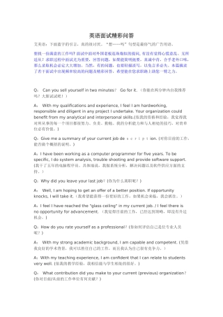 英语面试精彩问答