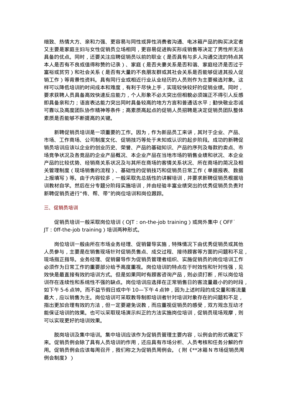 促销员管理经验谈培训资料_第2页