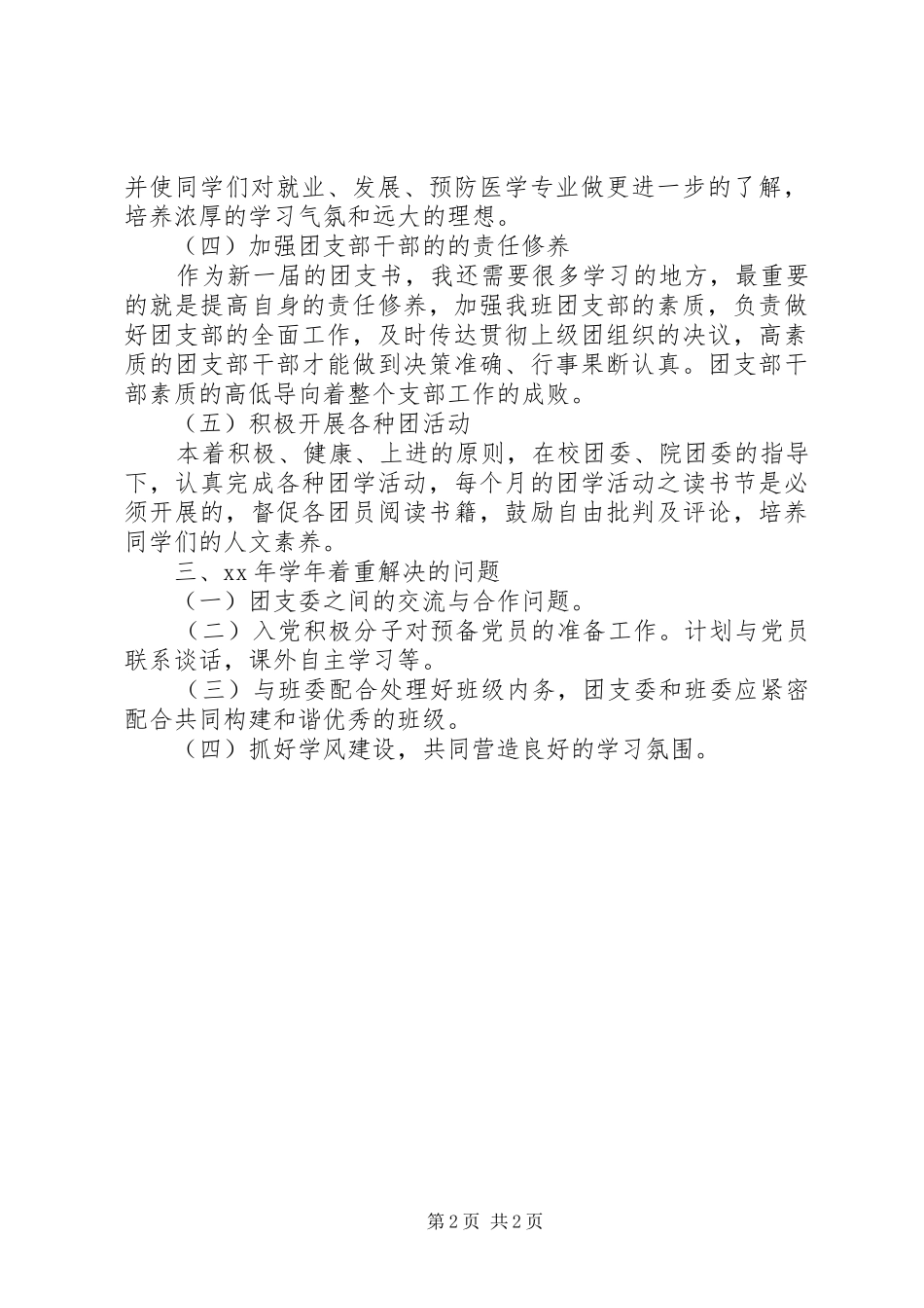 大学团支部工作计划范文_第2页