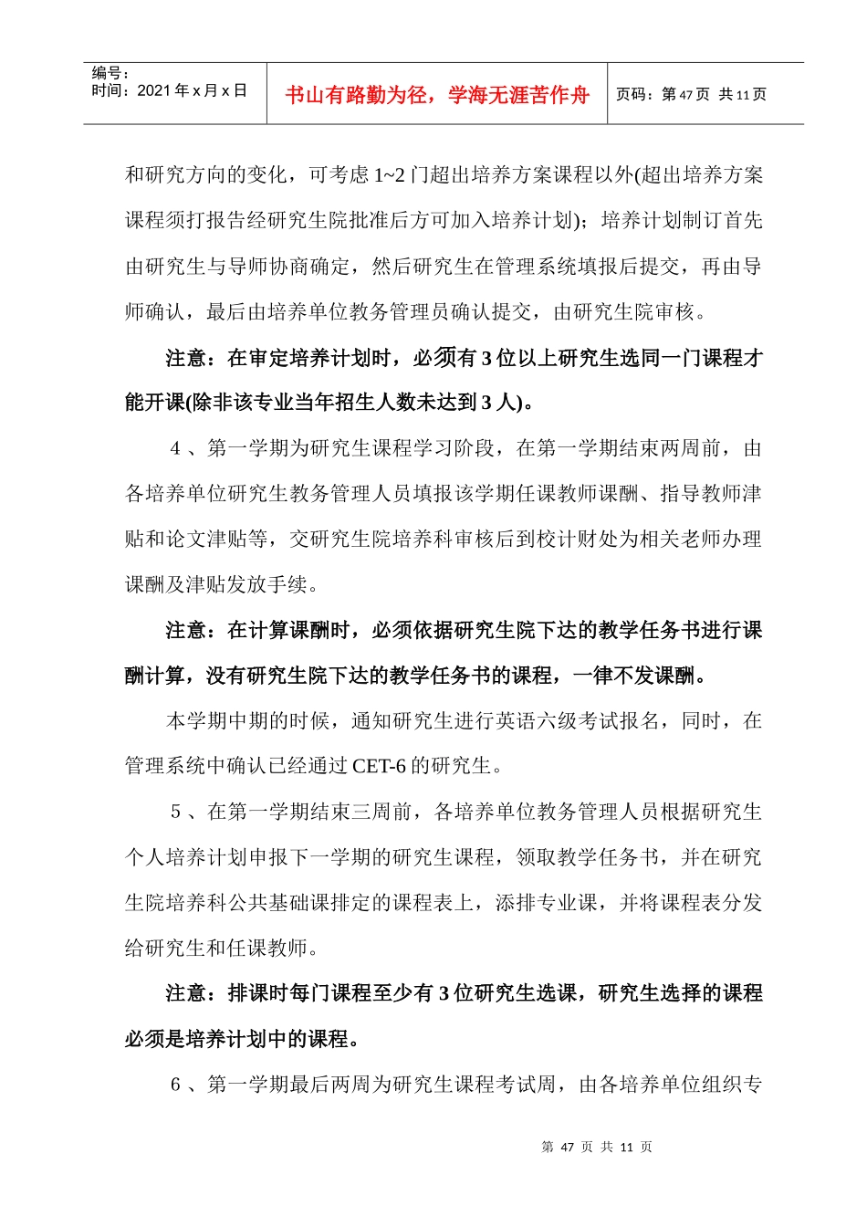 贵州大学研究生培养工作流程及注意事项(XXXX修订)_第2页