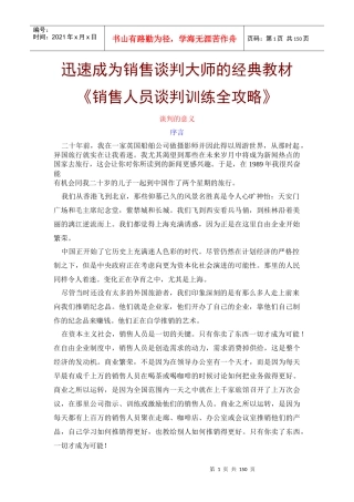 迅速成为销售谈判大师的经典教材