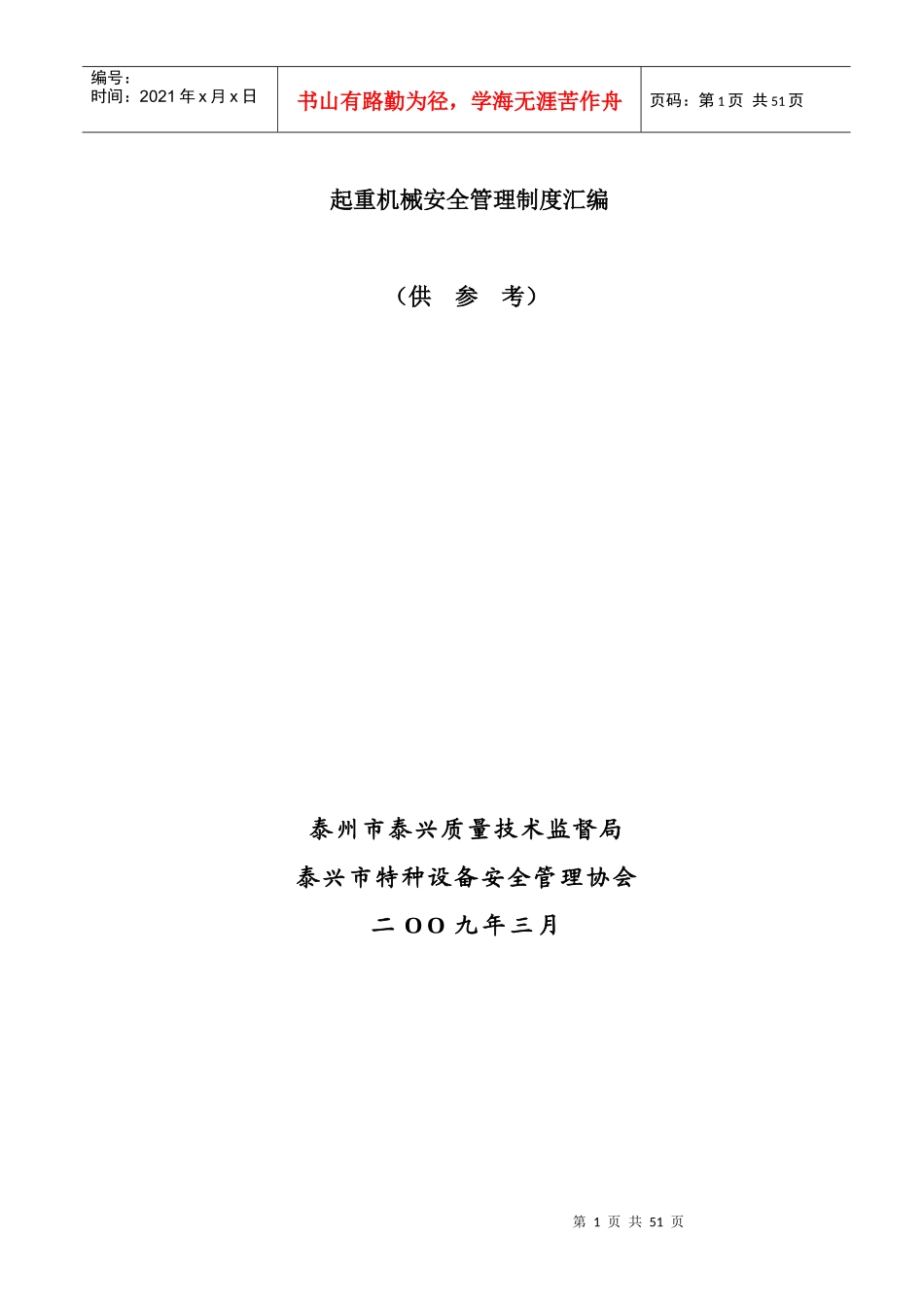 起重机安全管理制度_第1页